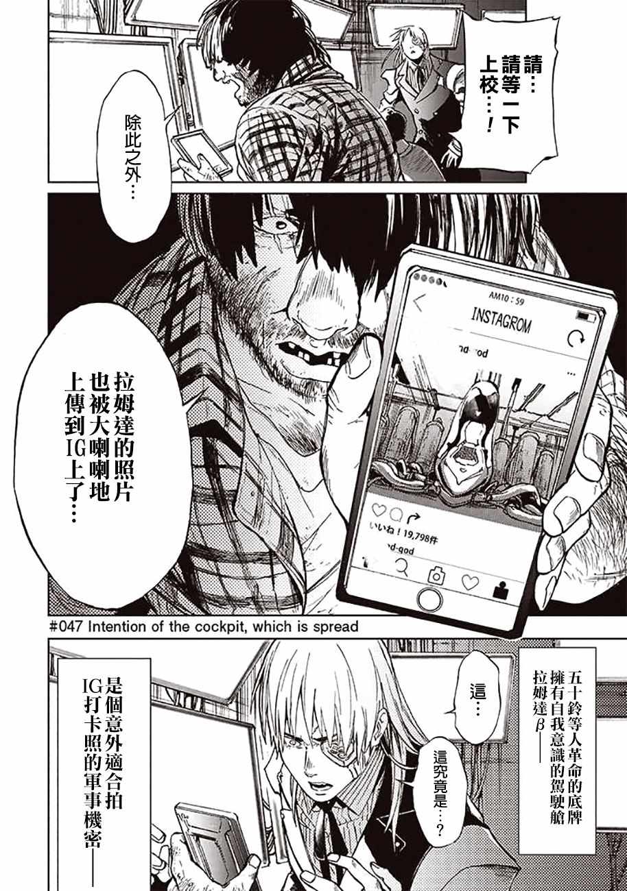 宇宙战舰提拉米斯漫画,第47话4图