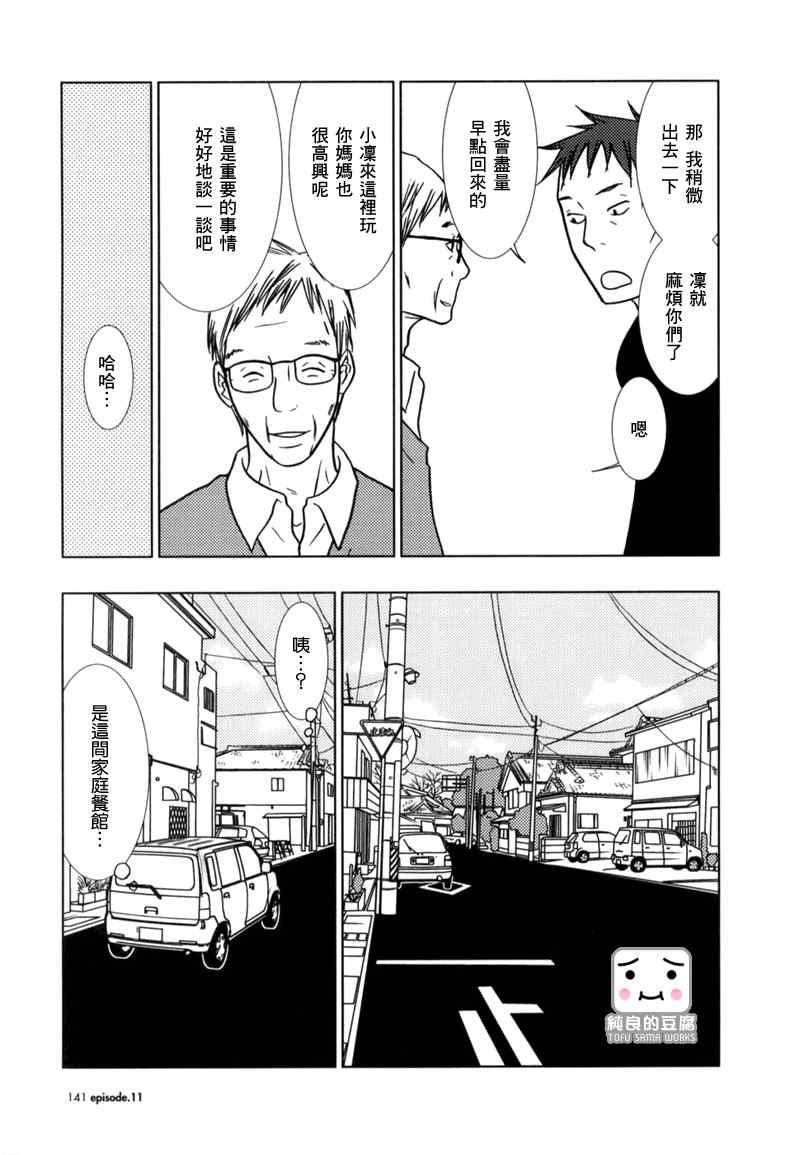 白兔糖漫画,第11话5图
