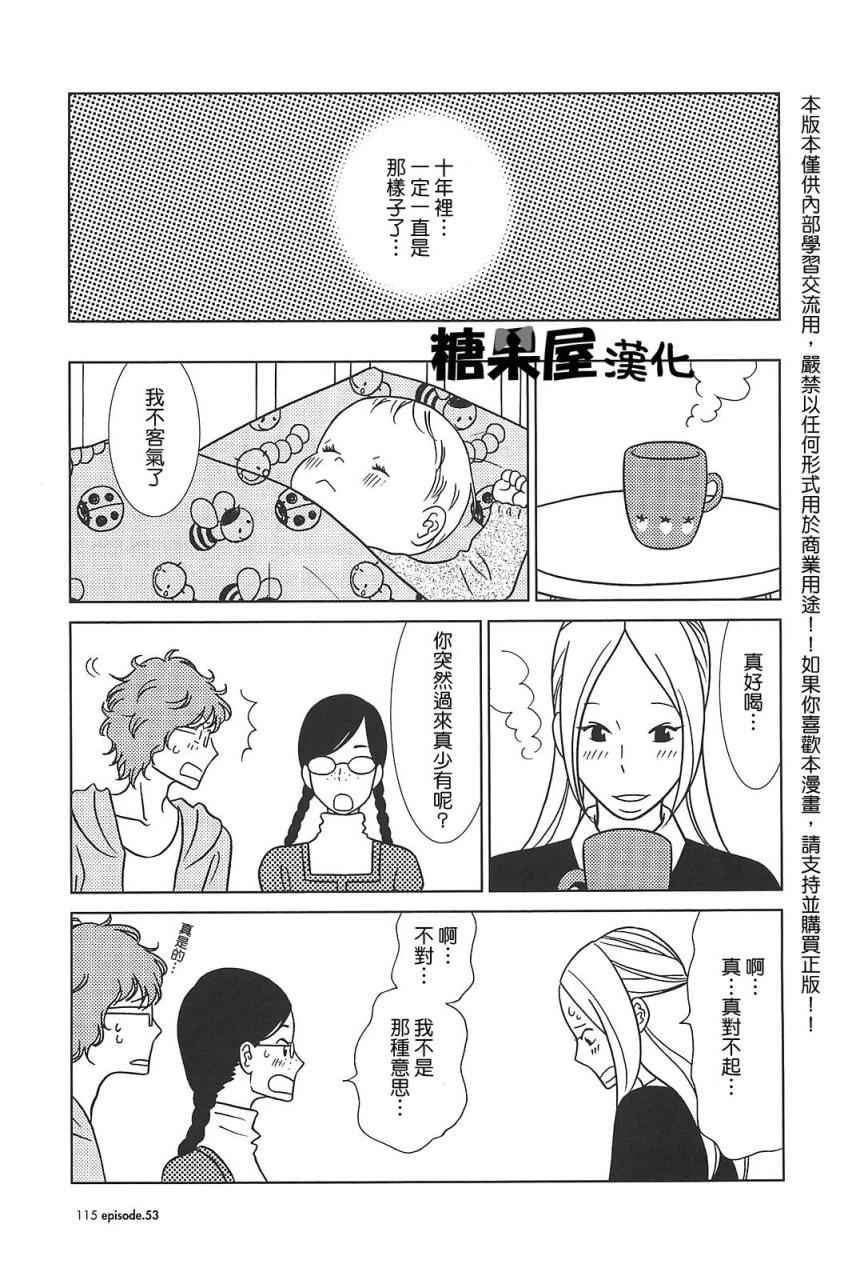 白兔糖漫画,第53话4图