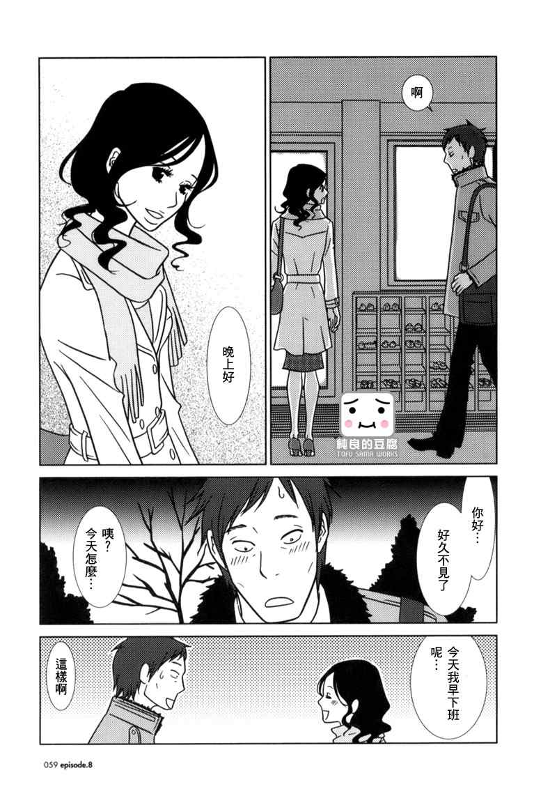 白兔糖漫画,第8话3图