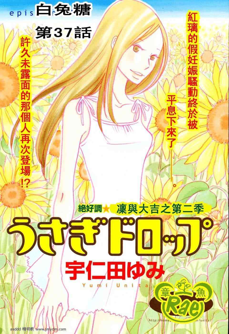 白兔糖漫画,第37话1图