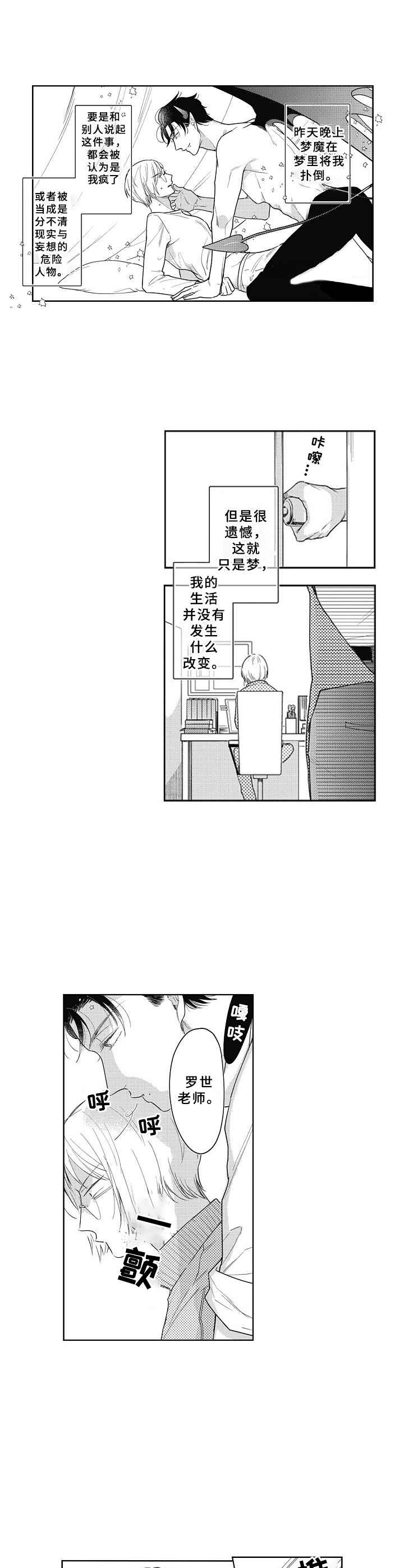 吃掉蜥蜴君漫画,第15章：记忆模糊1图