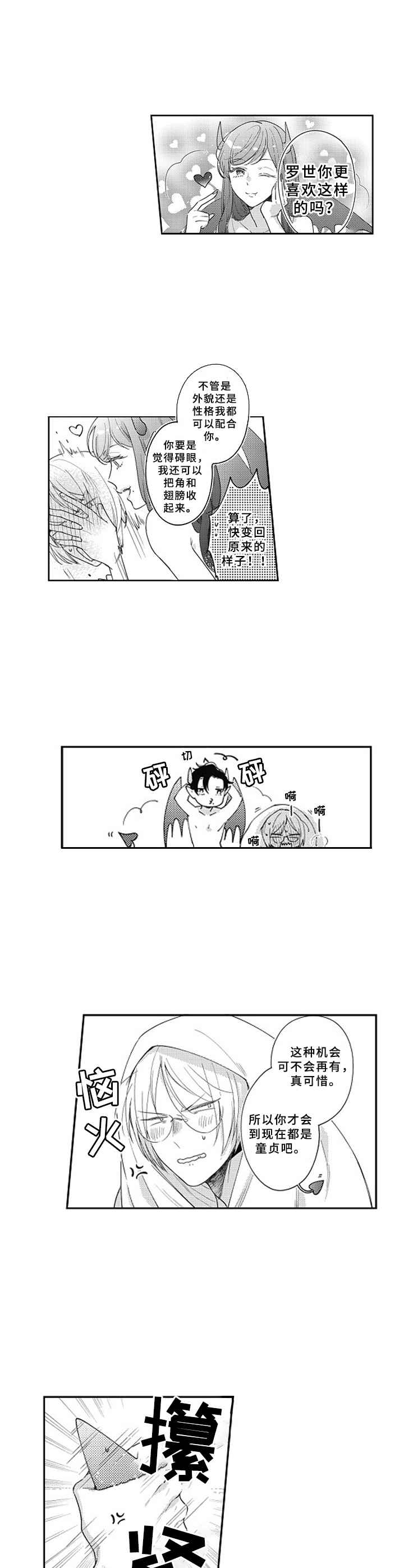 吃掉蜥蜴君漫画,第15章：记忆模糊5图