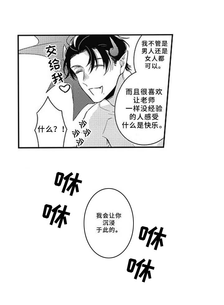 吃掉蜥蜴君漫画,第14章：不用勉强3图
