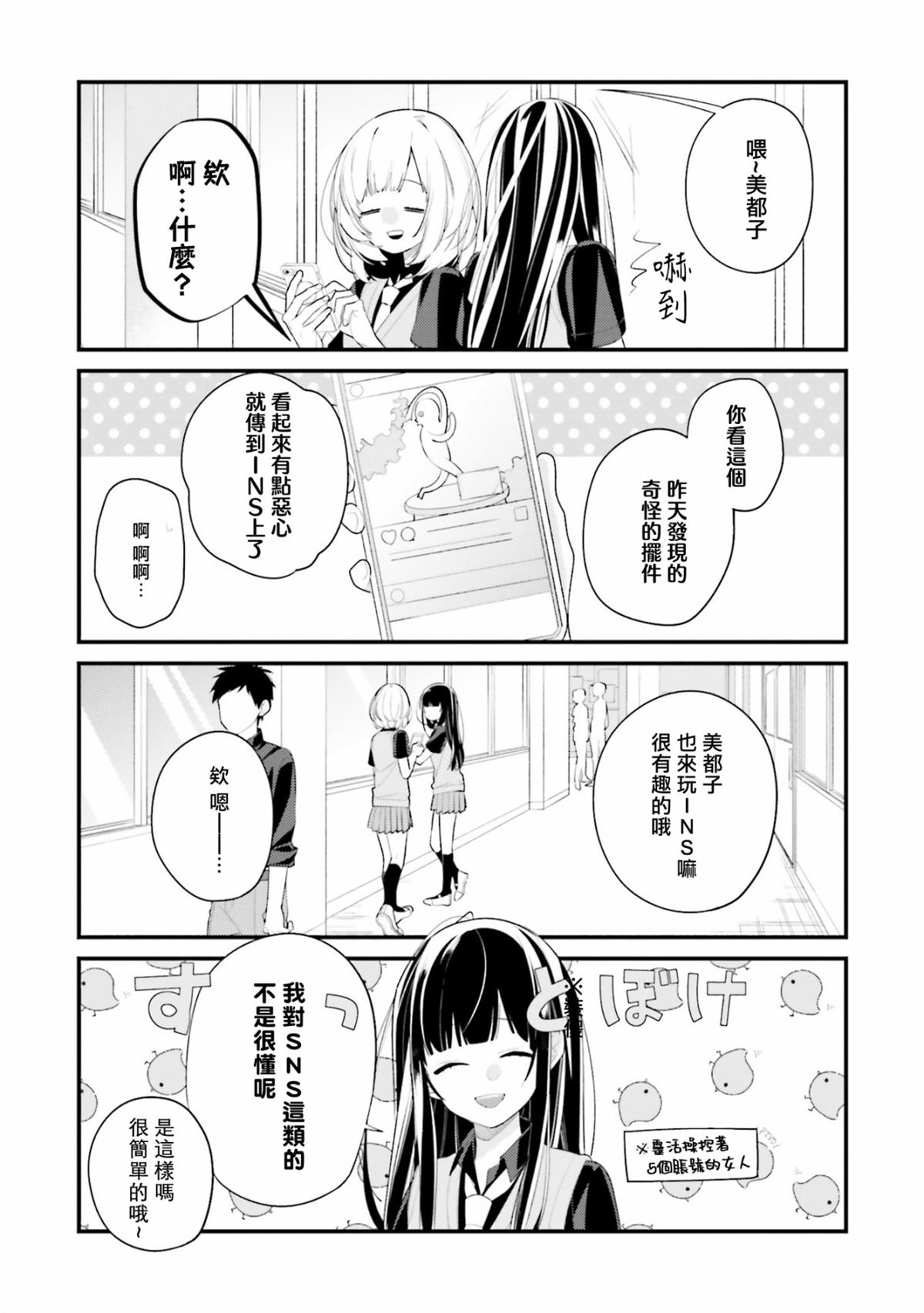只有你我死都不会喜欢漫画,第16话5图