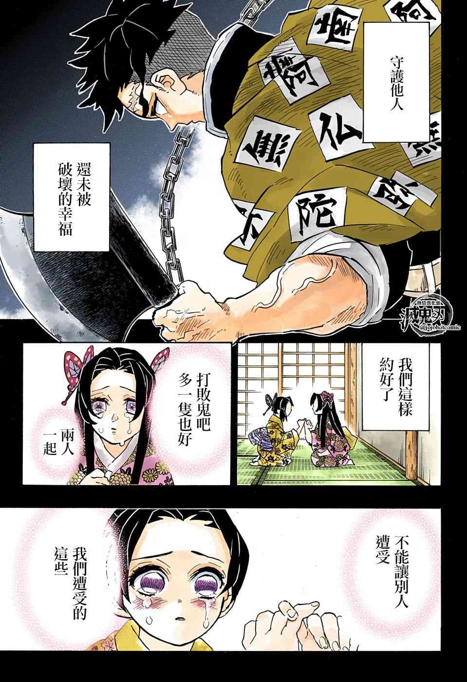 鬼灭之刃漫画,第143话愤怒3图