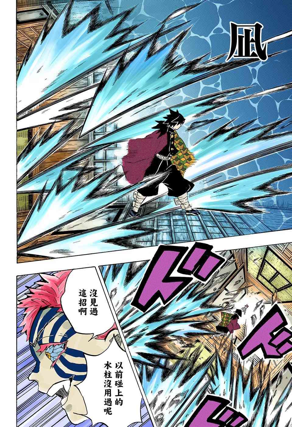 鬼灭之刃漫画,第148话针锋相对4图