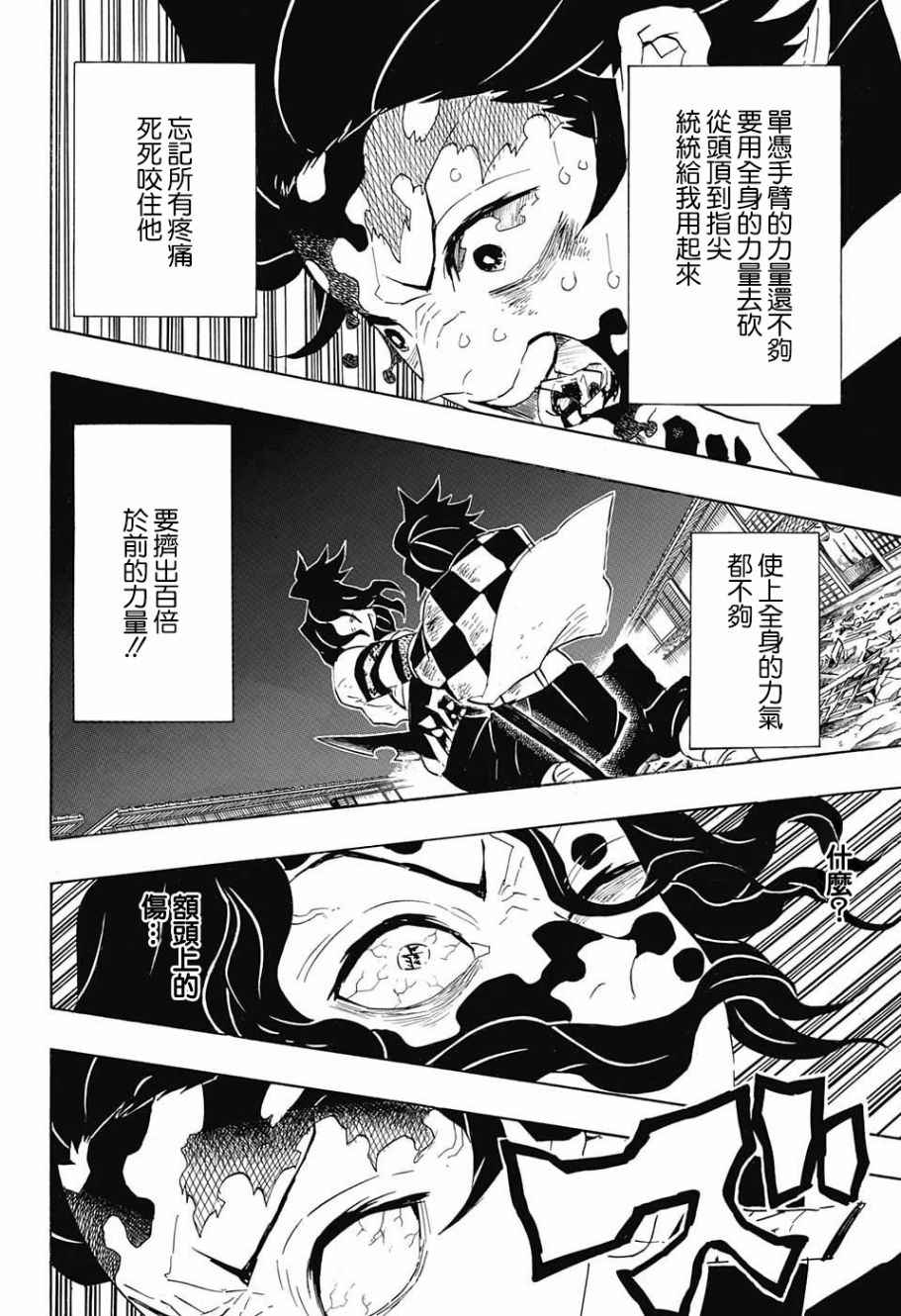 鬼灭之刃漫画,第94话快想办法4图