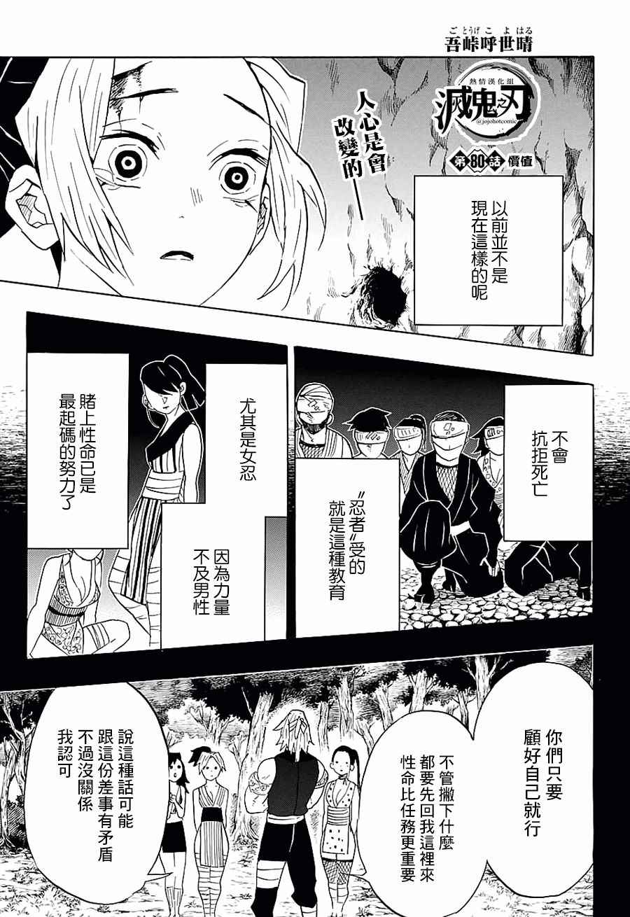 鬼灭之刃漫画,第80话价值1图