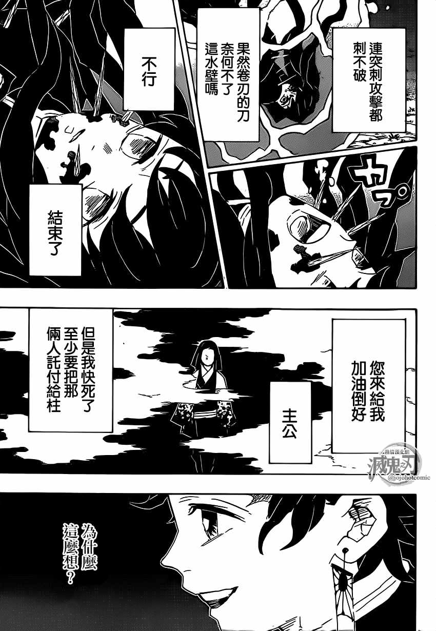 鬼灭之刃漫画,第117话锻刃人3图
