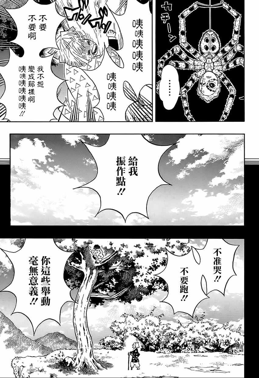 鬼灭之刃漫画,第33话虽然痛苦，满地打滚也要向前进5图