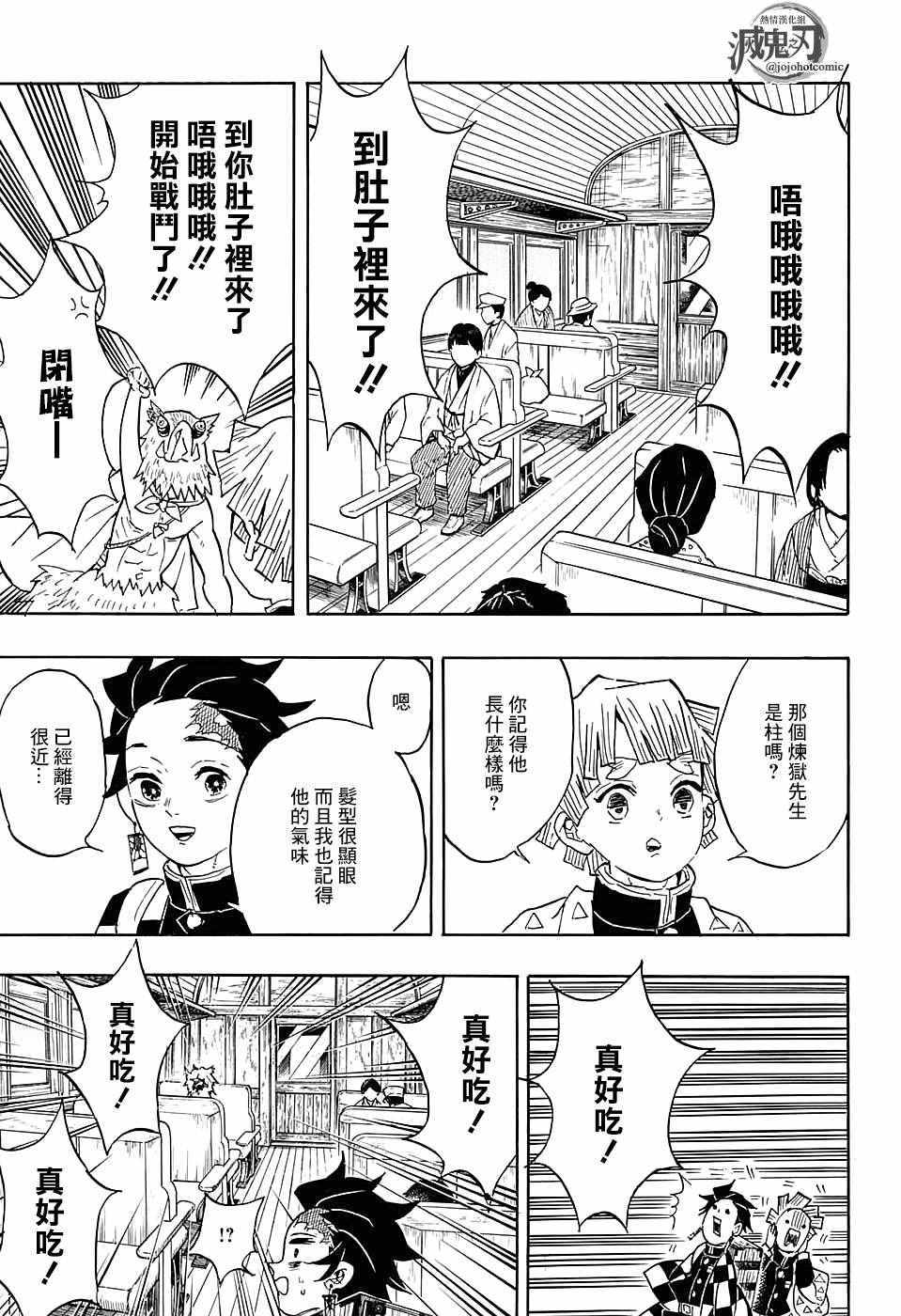 鬼灭之刃漫画,第54话晚上好炼狱先生5图