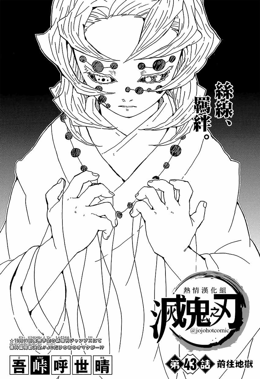 鬼灭之刃漫画,第43话前往地狱1图