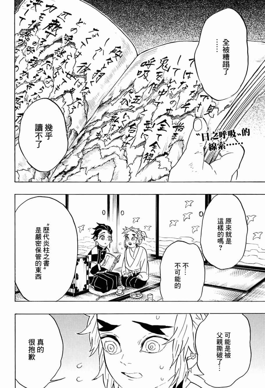 鬼灭之刃漫画,第69话前进吧一步一个脚印也没关系2图