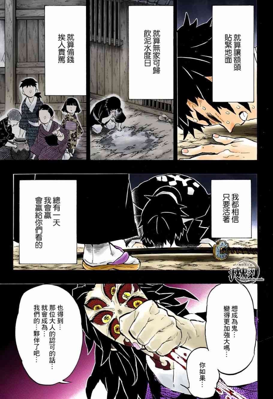 鬼灭之刃漫画,第145话幸福之箱3图