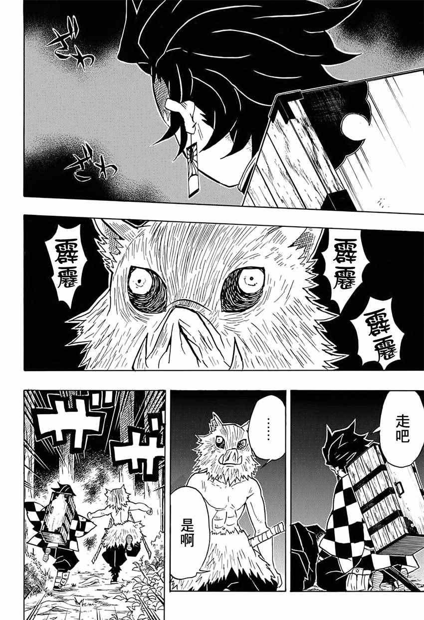 鬼灭之刃漫画,第31话自己不上谁会上4图