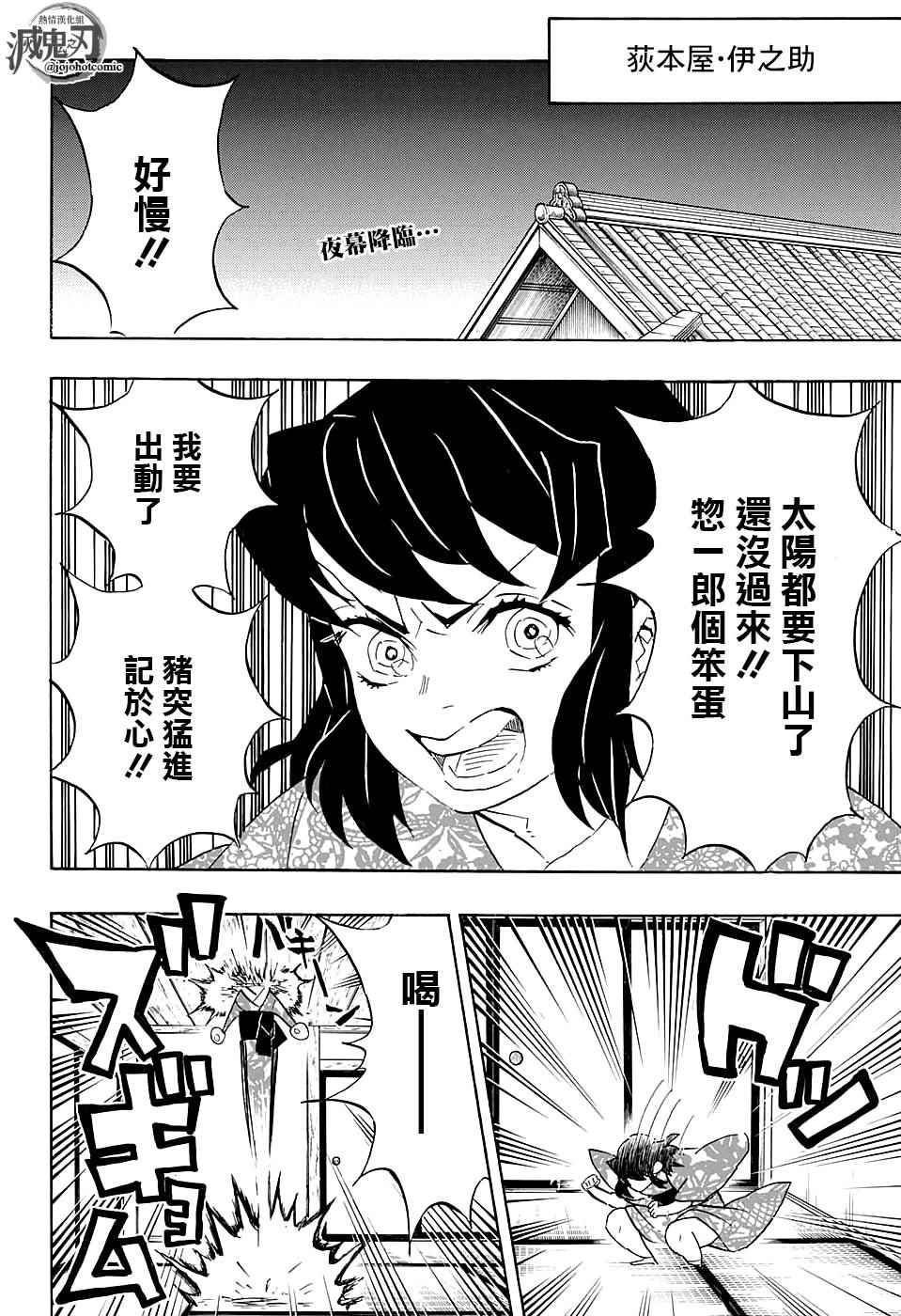 鬼灭之刃漫画,第76话各自为战2图