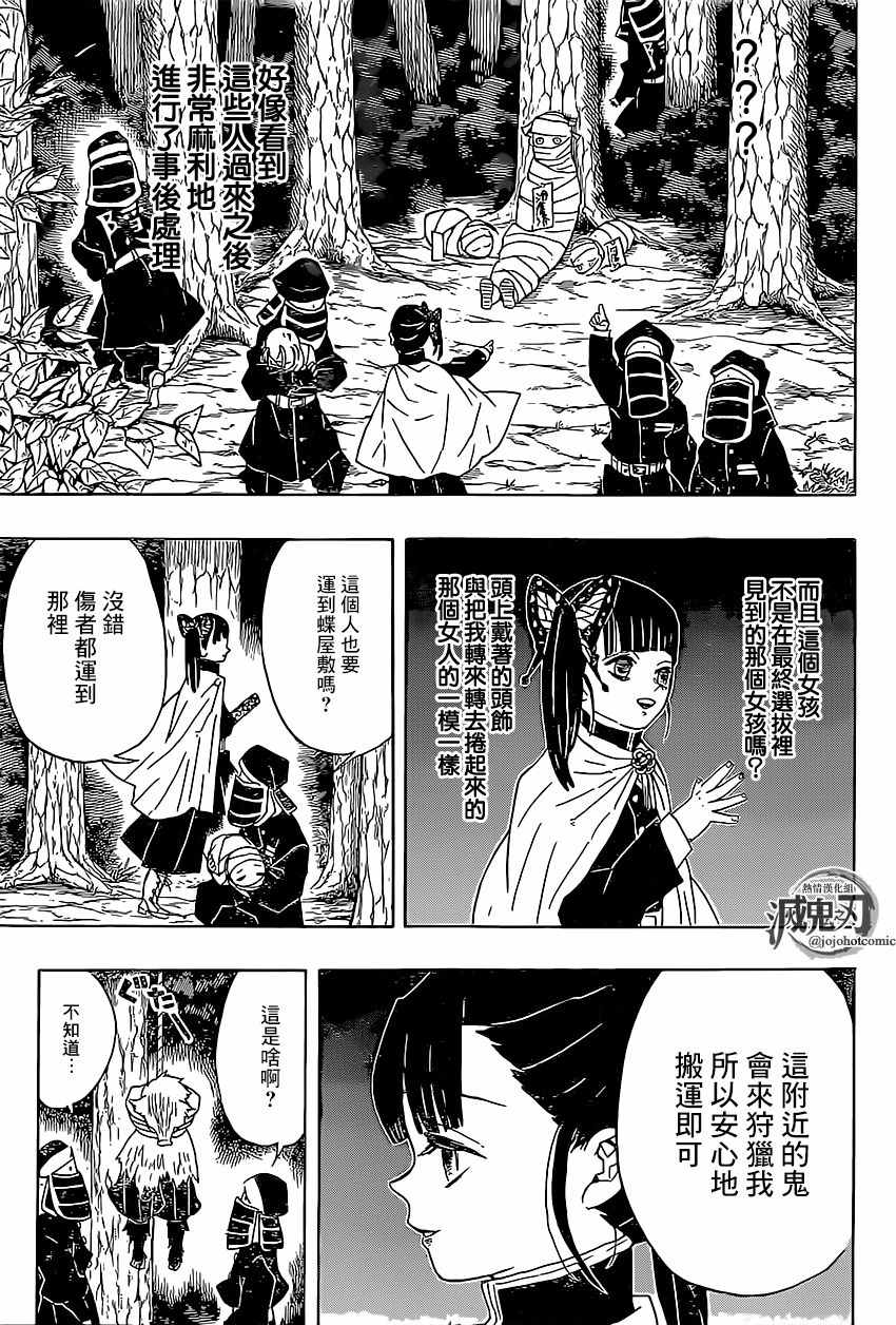 鬼灭之刃漫画,第44话违反队律3图