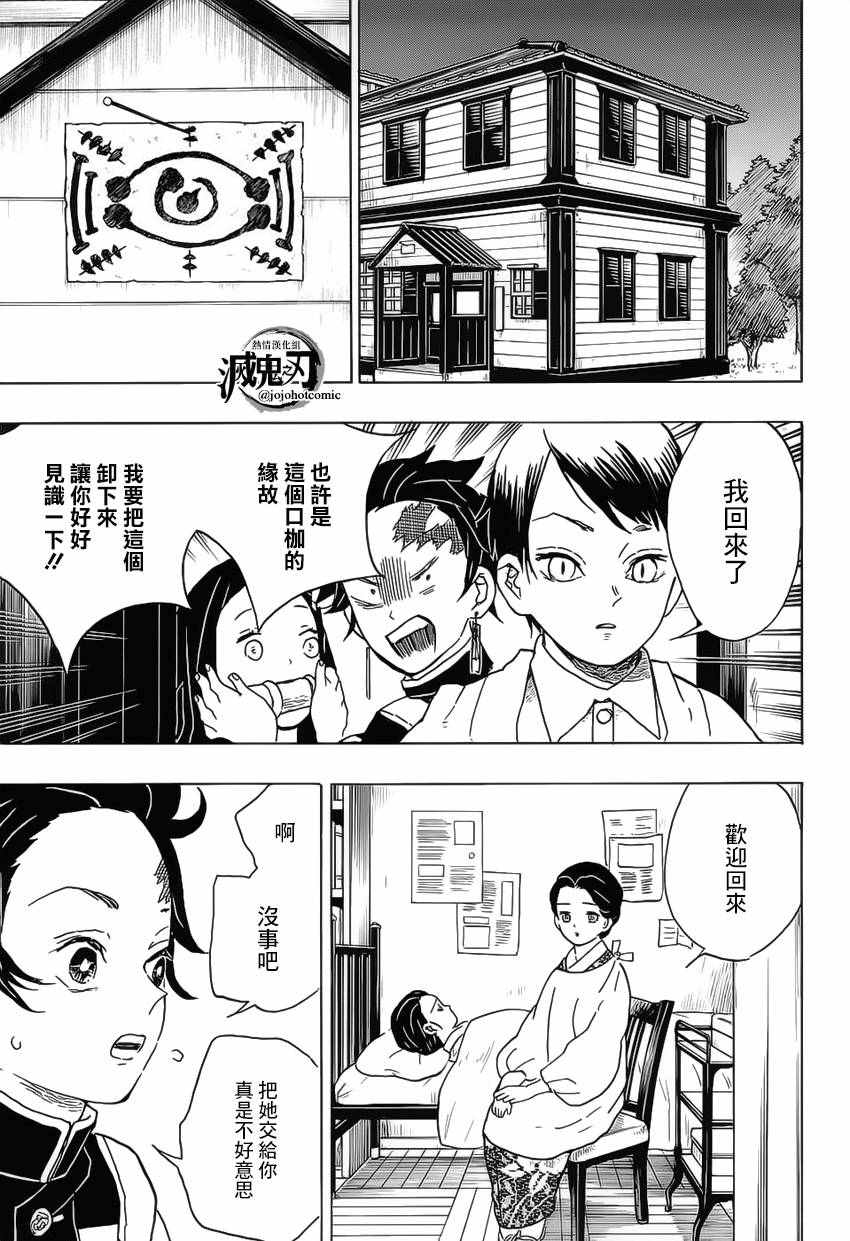 鬼灭之刃漫画,第15话医生的见解5图