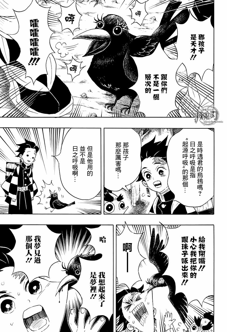 鬼灭之刃漫画,第103话缘一零式5图