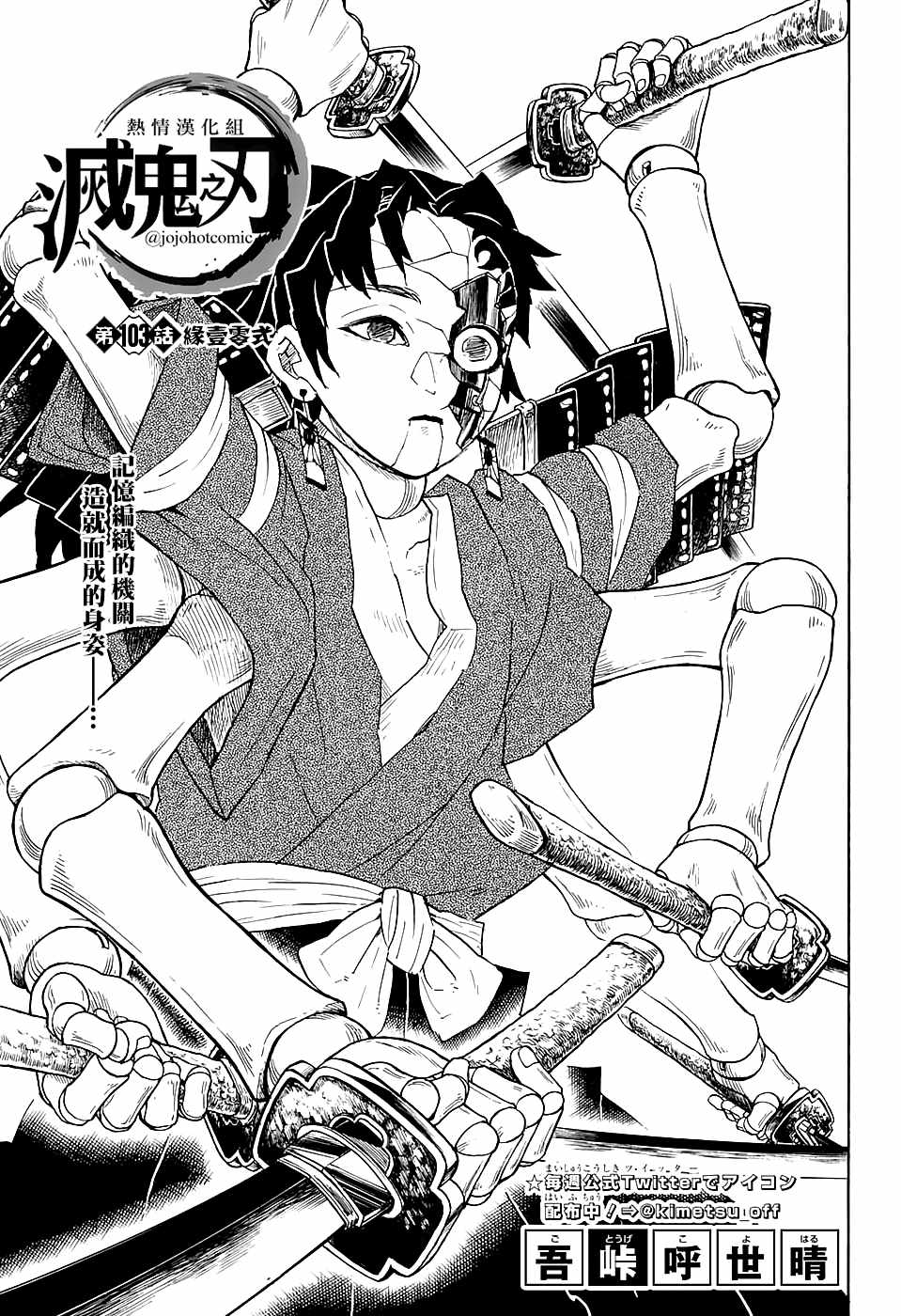 鬼灭之刃漫画,第103话缘一零式1图