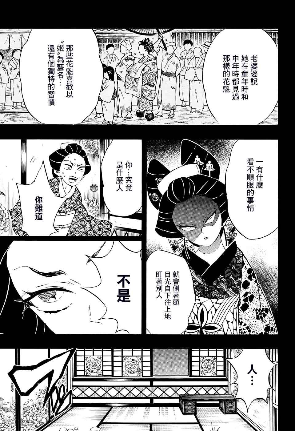 鬼灭之刃漫画,第74话堕姬5图