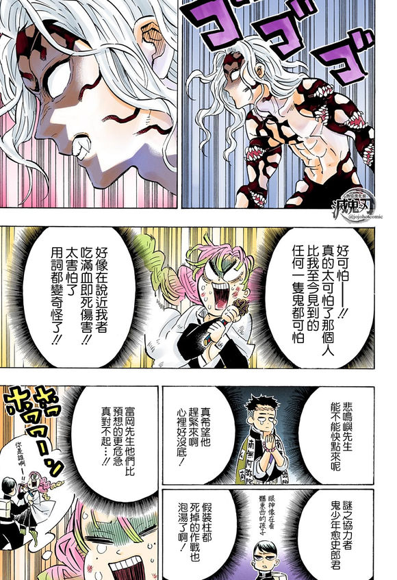 鬼灭之刃漫画,第183话5图