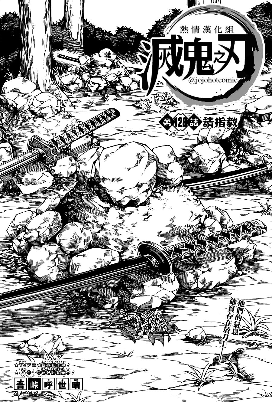 鬼灭之刃漫画,第128话请指教1图