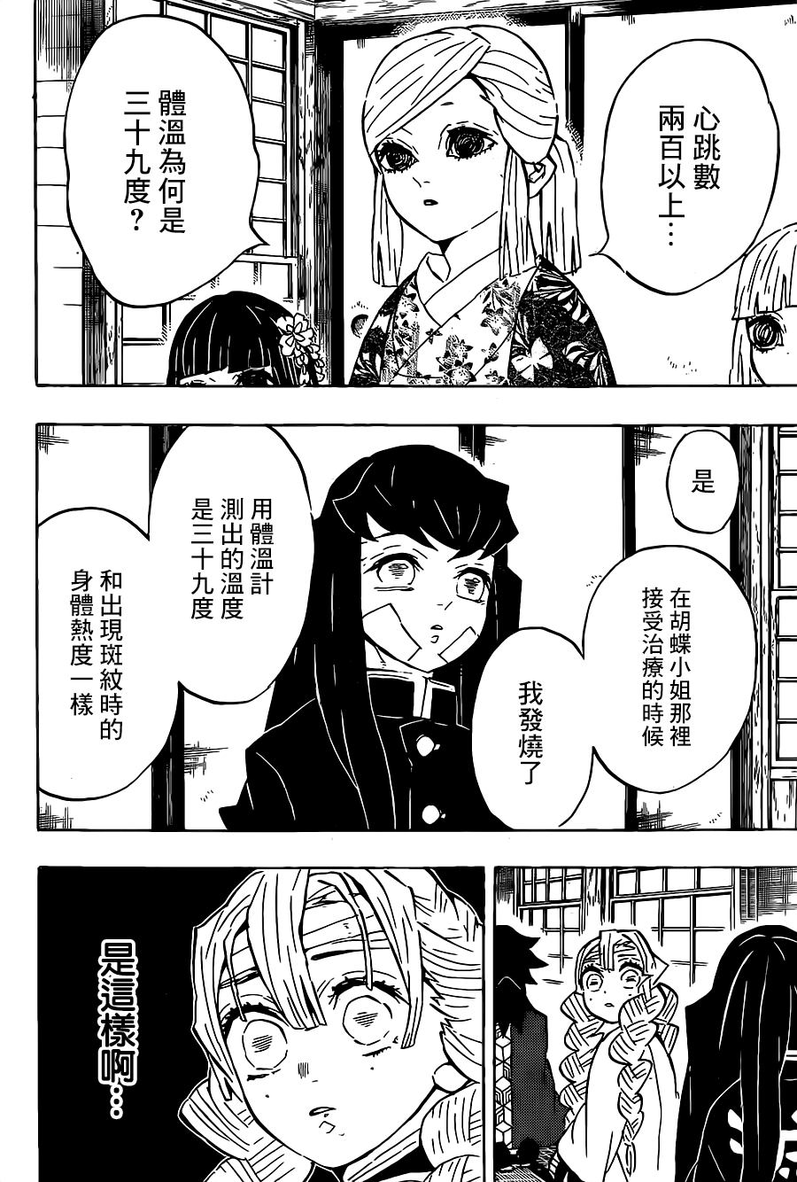 鬼灭之刃漫画,第129话若要能有斑纹4图