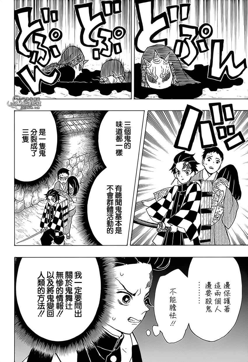 鬼灭之刃漫画,第11话暗示4图