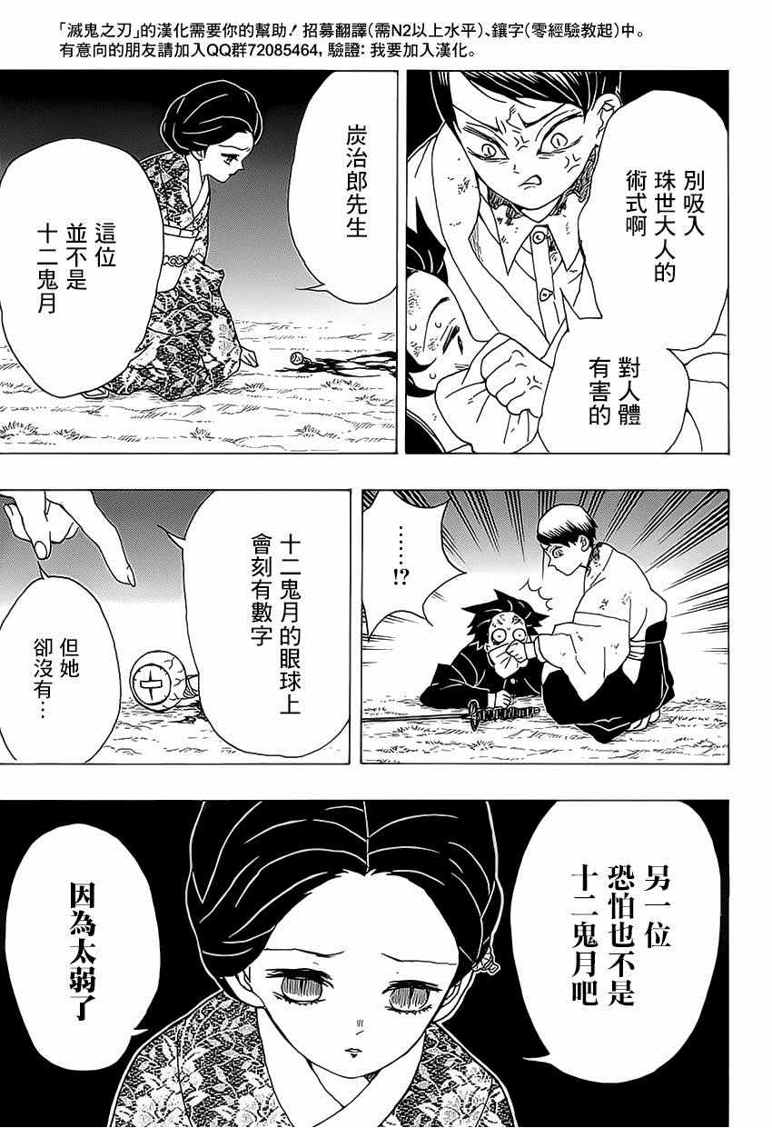 鬼灭之刃漫画,第19话一直都在一起5图