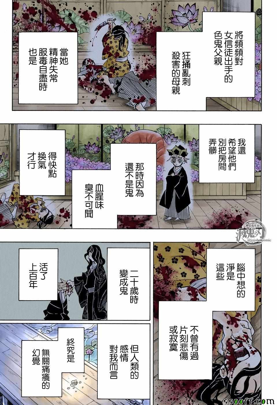 鬼灭之刃漫画,第163话心意满怀5图