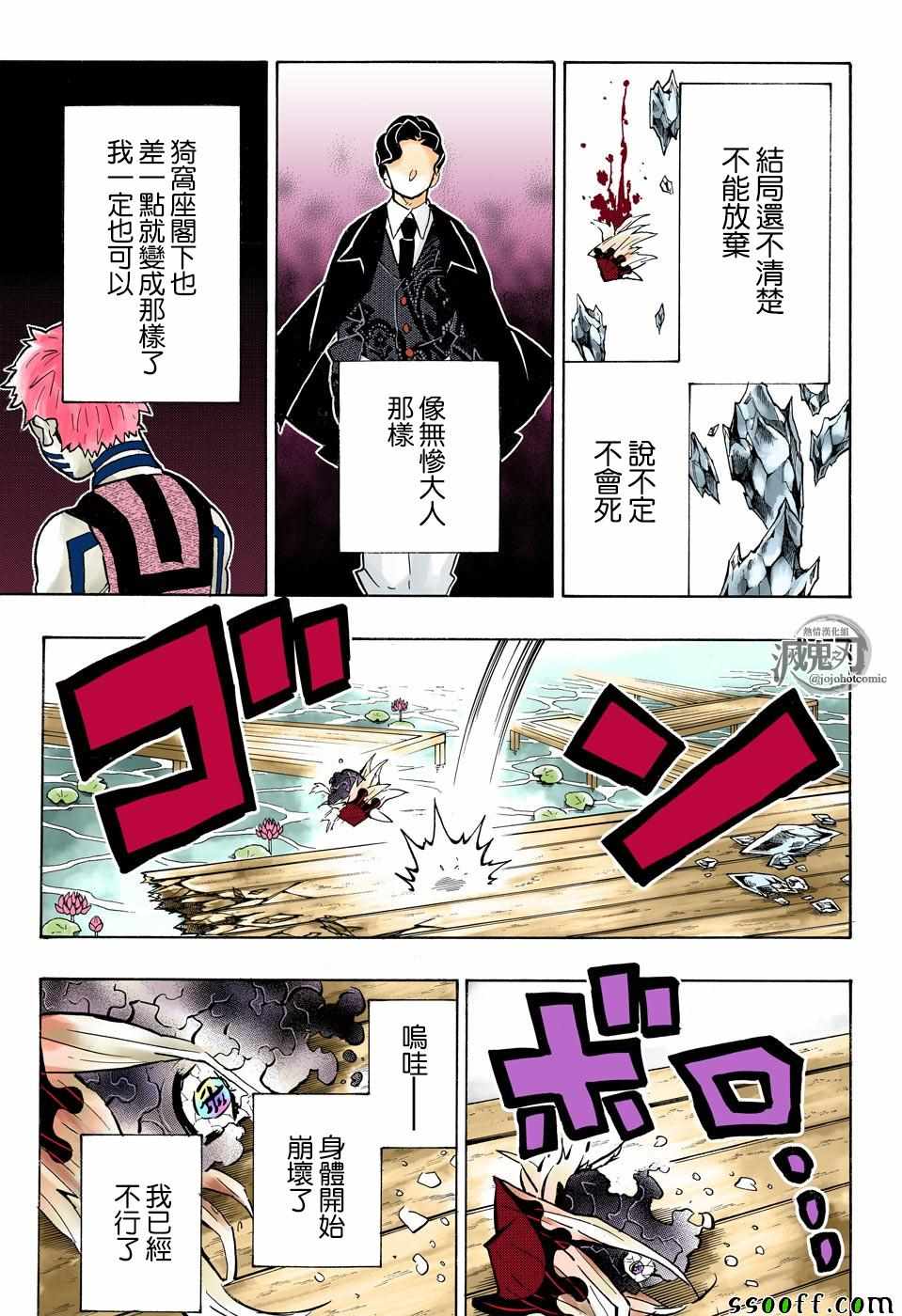 鬼灭之刃漫画,第163话心意满怀3图