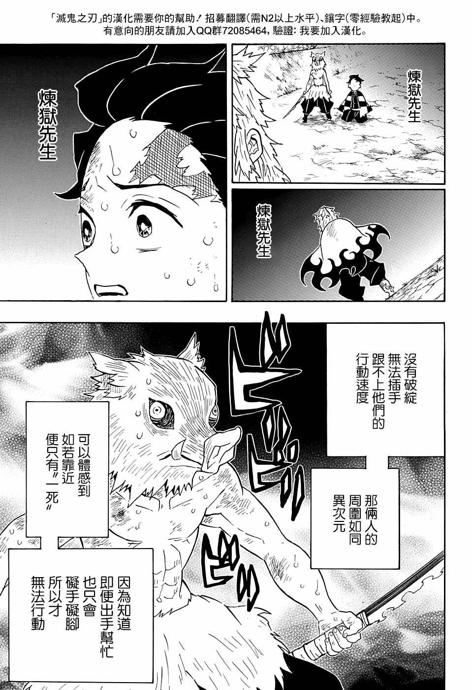 鬼灭之刃漫画,第64话上弦之力·柱之力3图