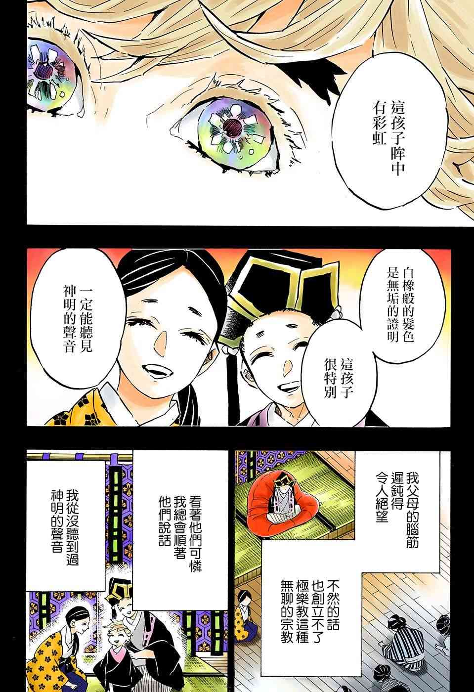 鬼灭之刃漫画,第142话虫柱胡蝶忍2图