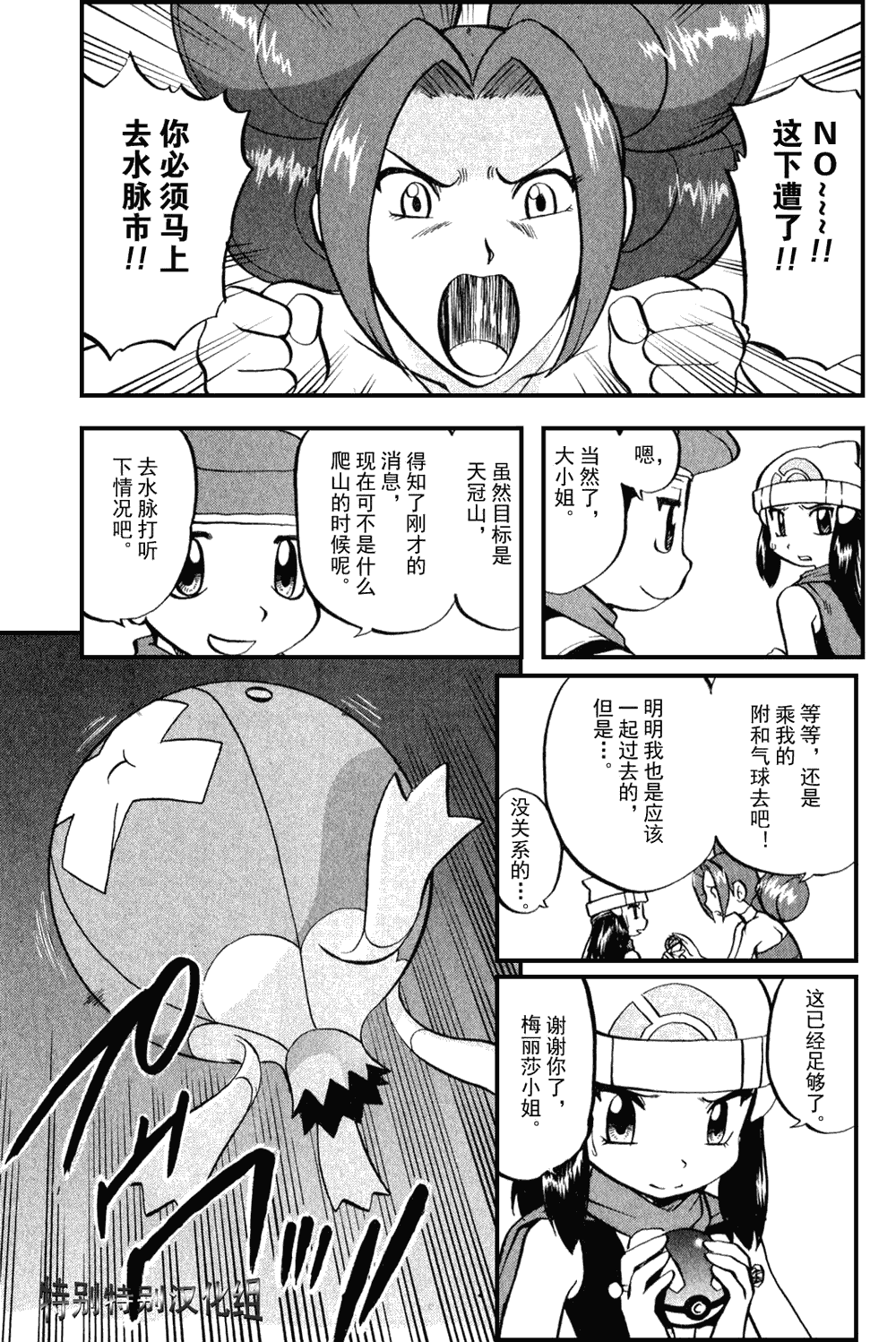 神奇宝贝特别篇漫画,第374话4图