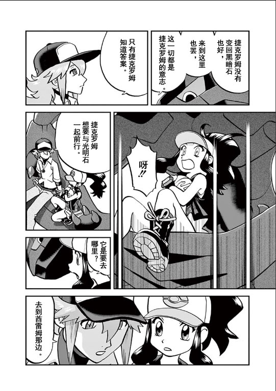 神奇宝贝特别篇漫画,第542话5图
