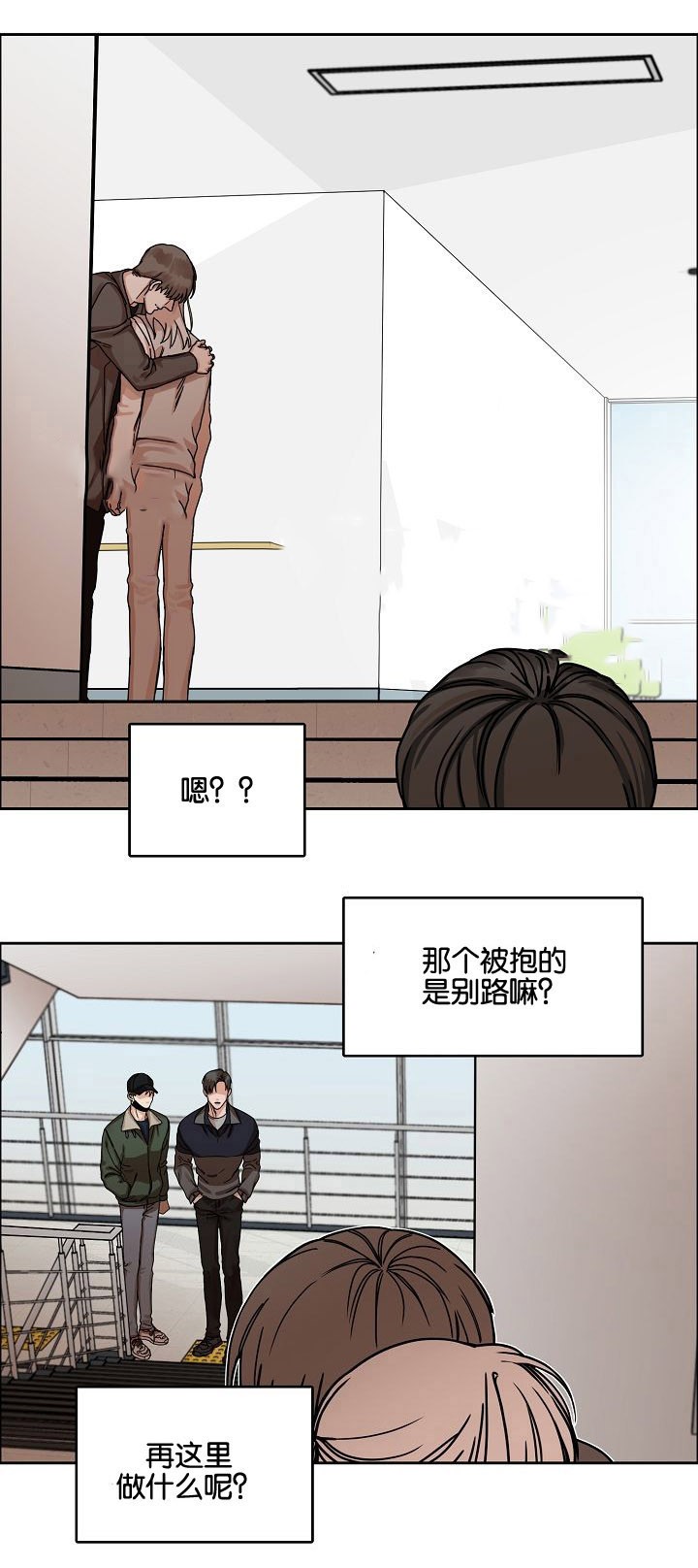 向往偶遇漫画,第26话4图
