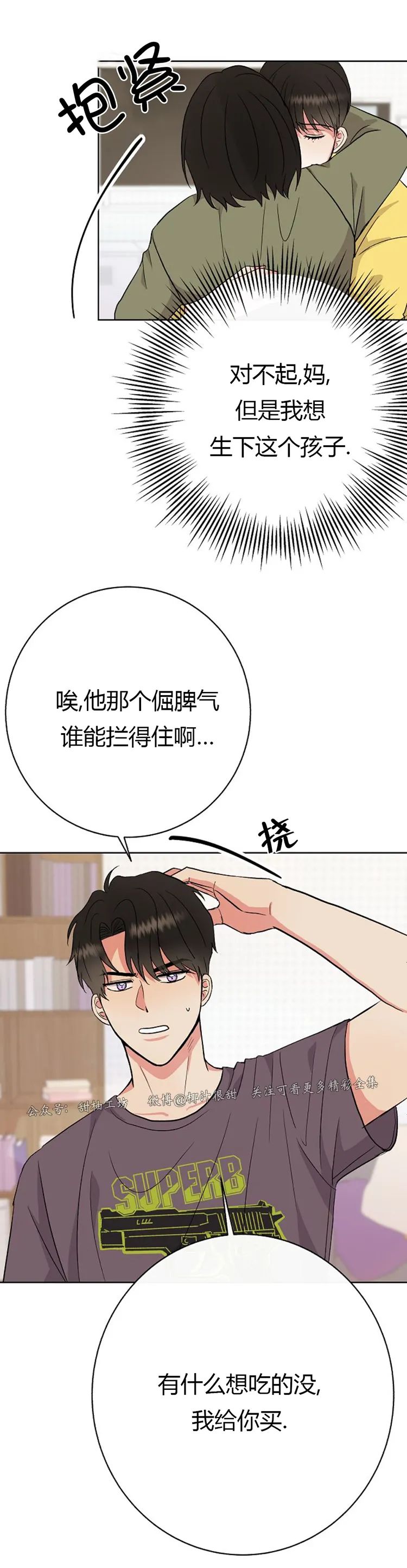 是我的崽/是我的孩子漫画,第05话3图