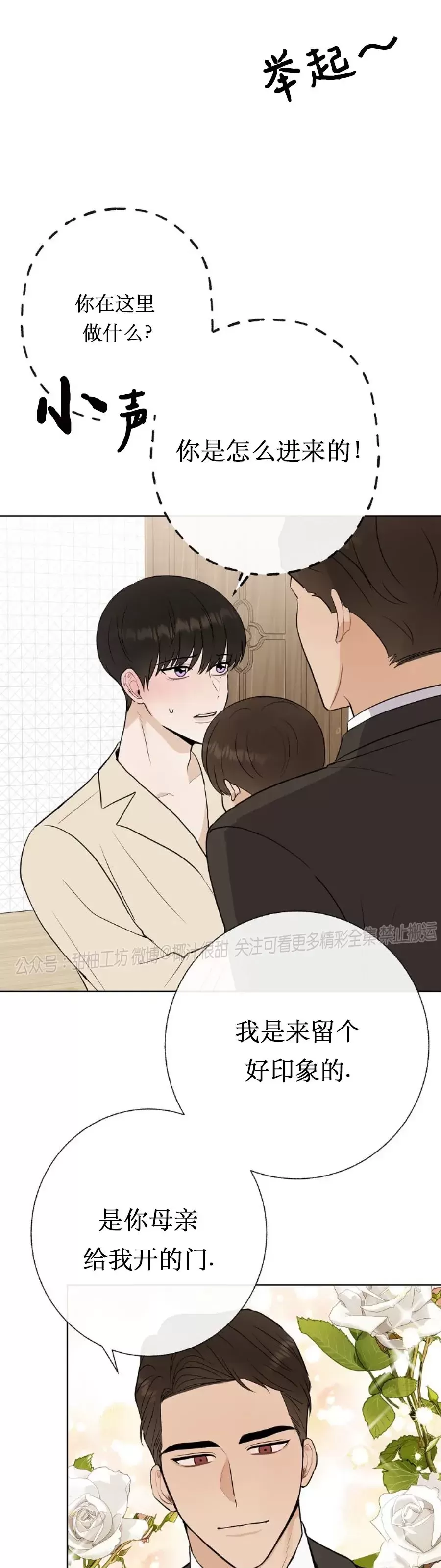 是我的崽/是我的孩子漫画,第27话5图