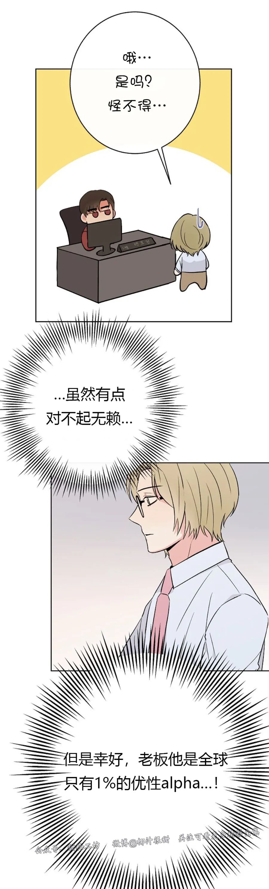 是我的崽/是我的孩子漫画,第06话3图