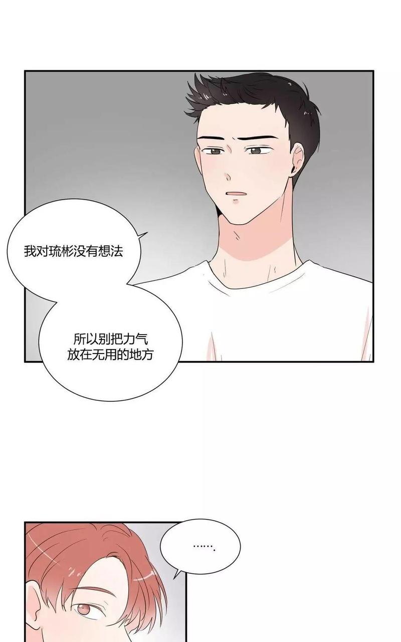 窗外的窗漫画,第31话1图