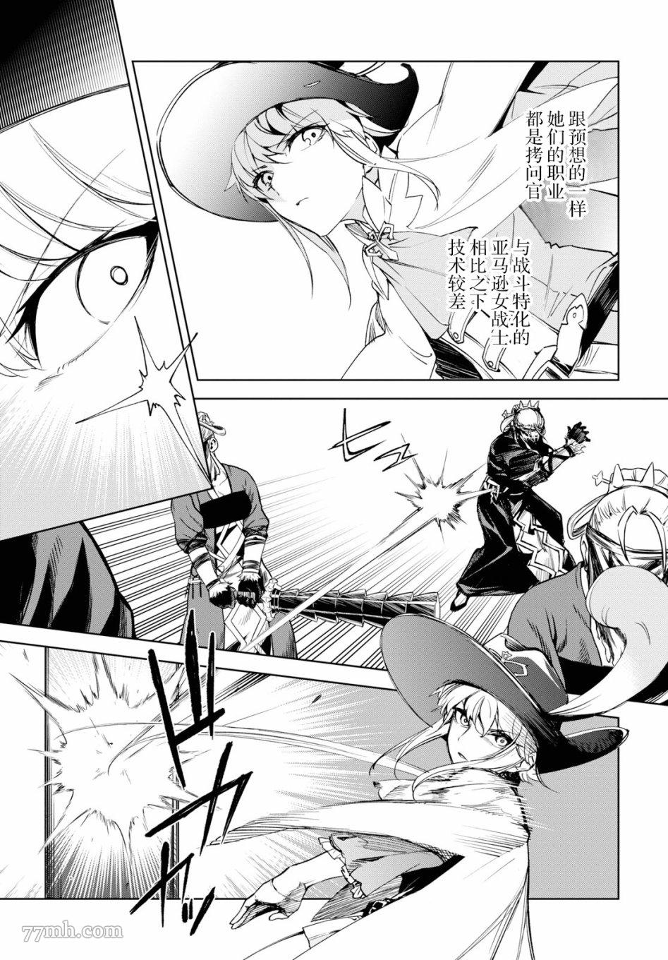 FGO亚种特异点Ⅱ 传承地底世界 雅戈泰 雅戈泰之女漫画,第13话3图