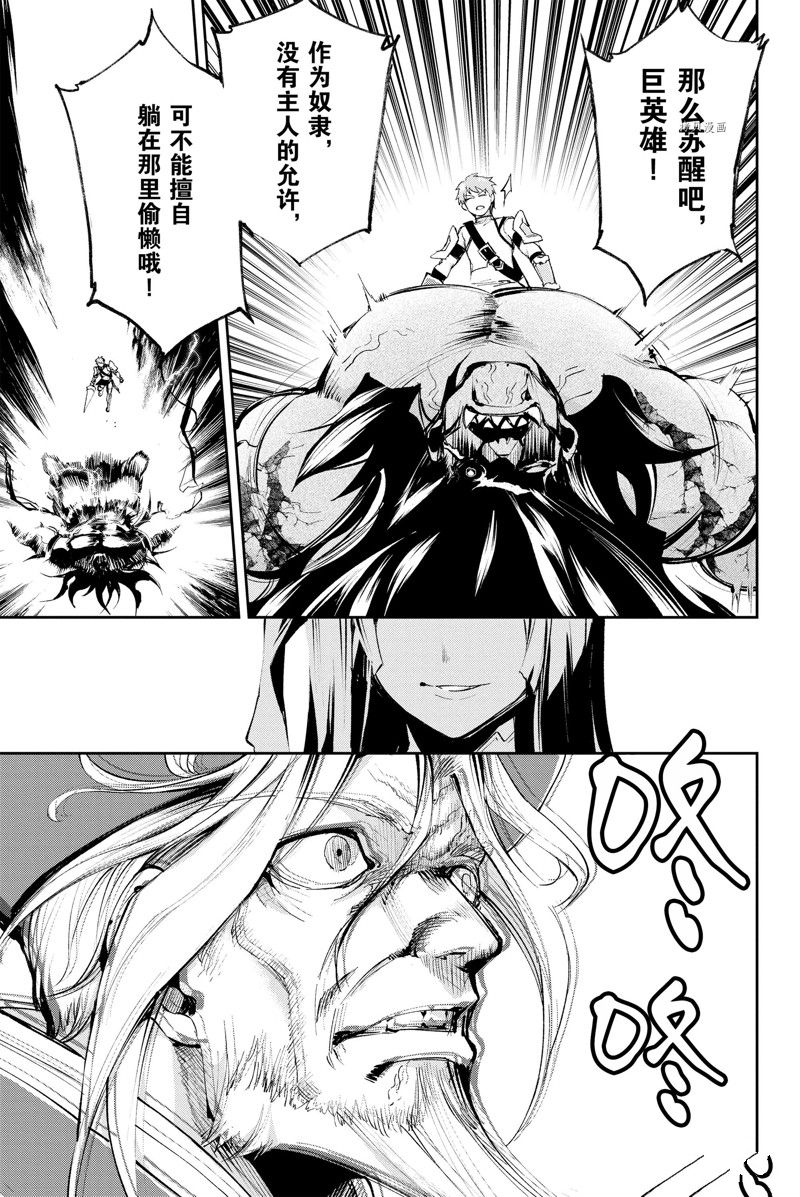 FGO亚种特异点Ⅱ 传承地底世界 雅戈泰 雅戈泰之女漫画,第29话 试看版3图