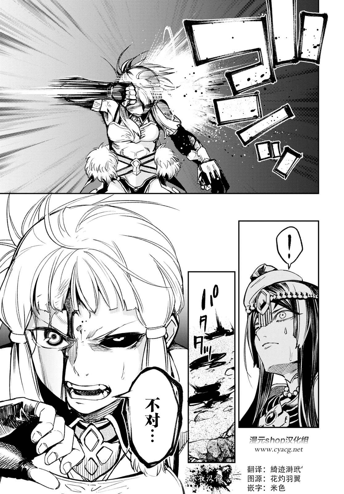 FGO亚种特异点Ⅱ 传承地底世界 雅戈泰 雅戈泰之女漫画,第20话5图