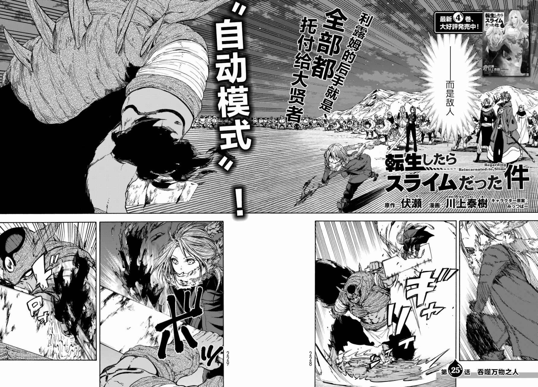 关于我转生后成为史莱姆的那件事漫画,第25话2图