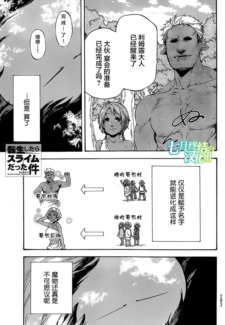关于我转生后成为史莱姆的那件事漫画,第4话1图
