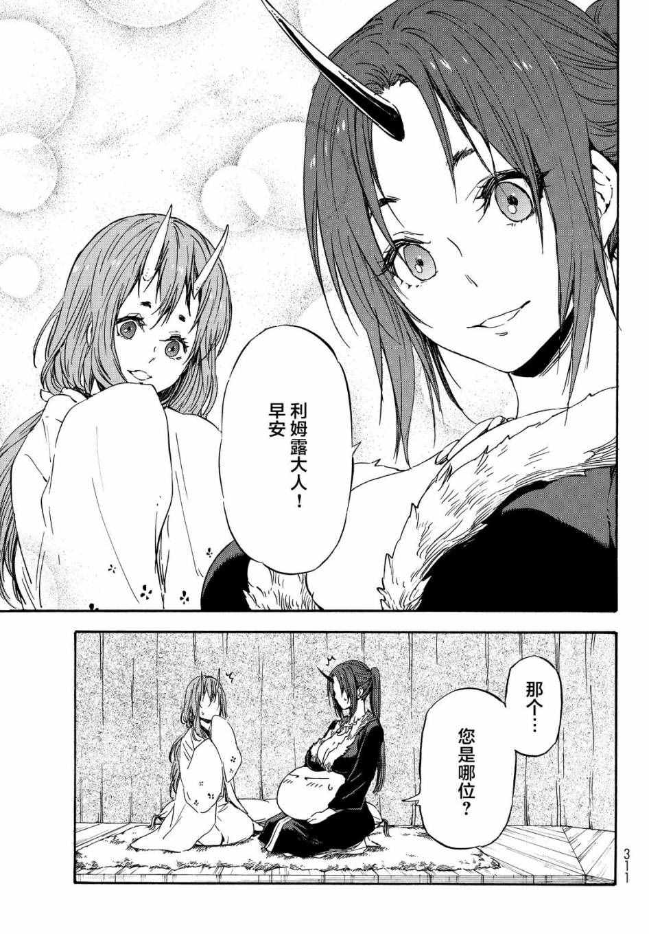 关于我转生后成为史莱姆的那件事漫画,第15话5图