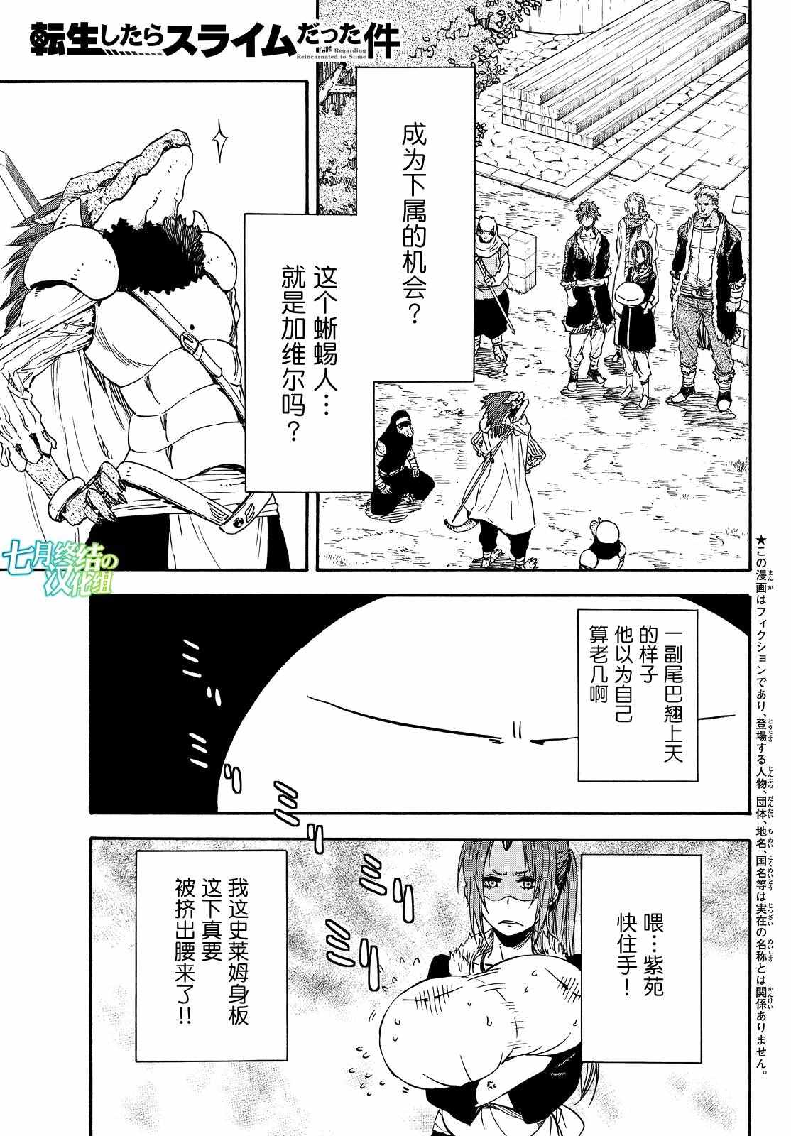 关于我转生后成为史莱姆的那件事漫画,第17话1图