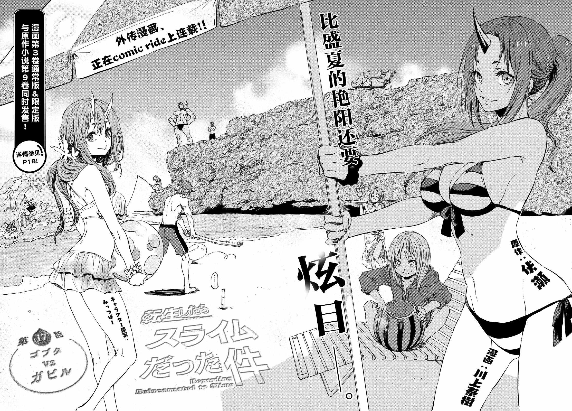 关于我转生后成为史莱姆的那件事漫画,第17话2图